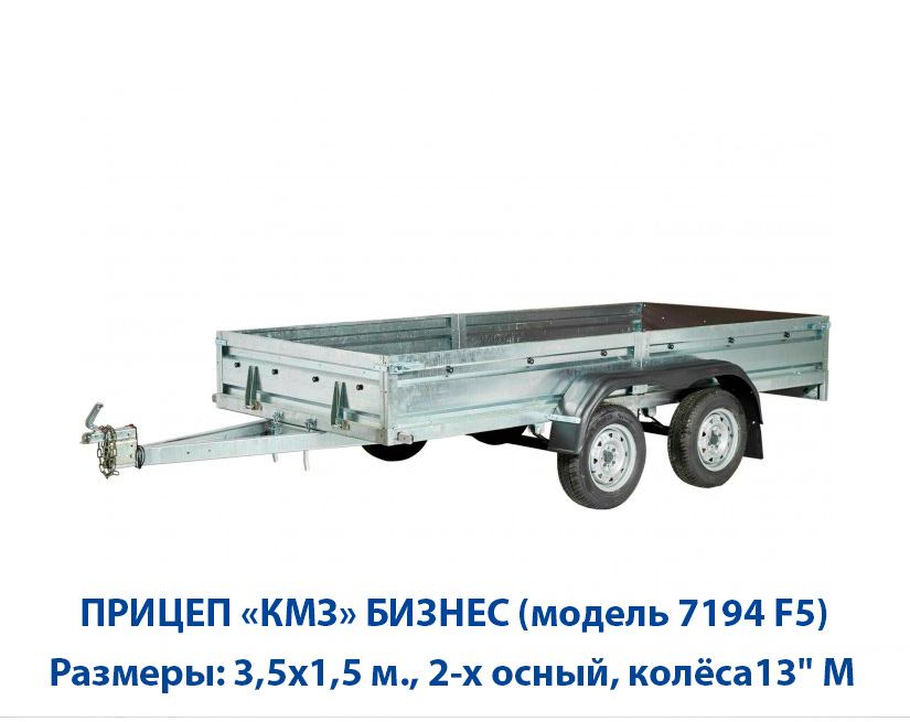 Прицеп КМЗ - Бизнес
