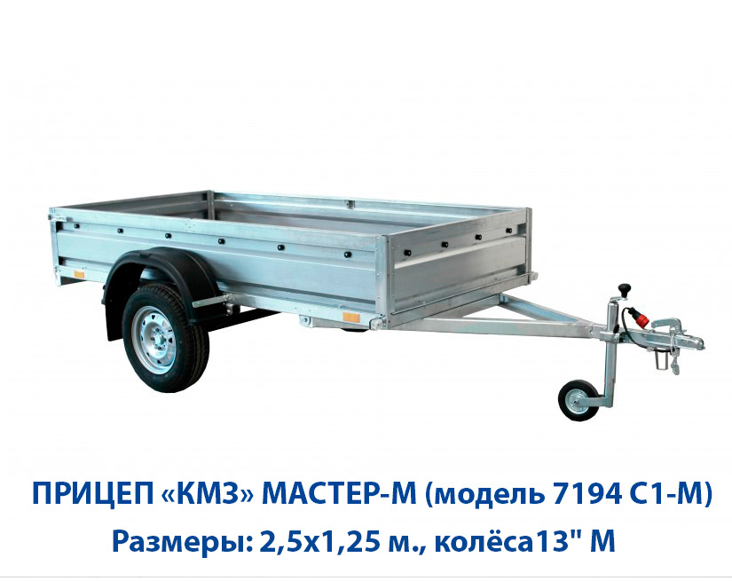Прицеп КМЗ - Мастер М
