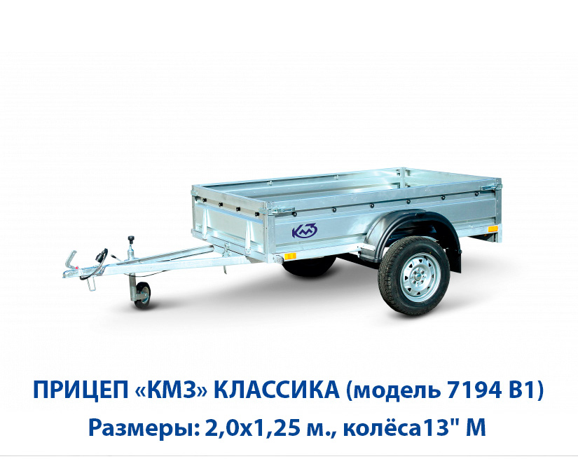 Прицеп КМЗ - Классика