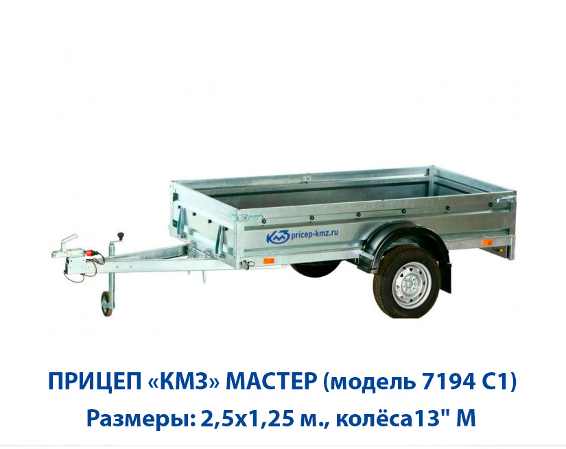 Прицеп КМЗ - Мастер