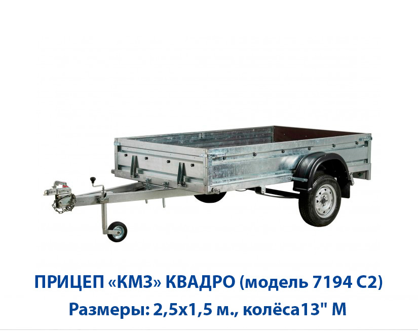 Прицеп КМЗ - Квадро