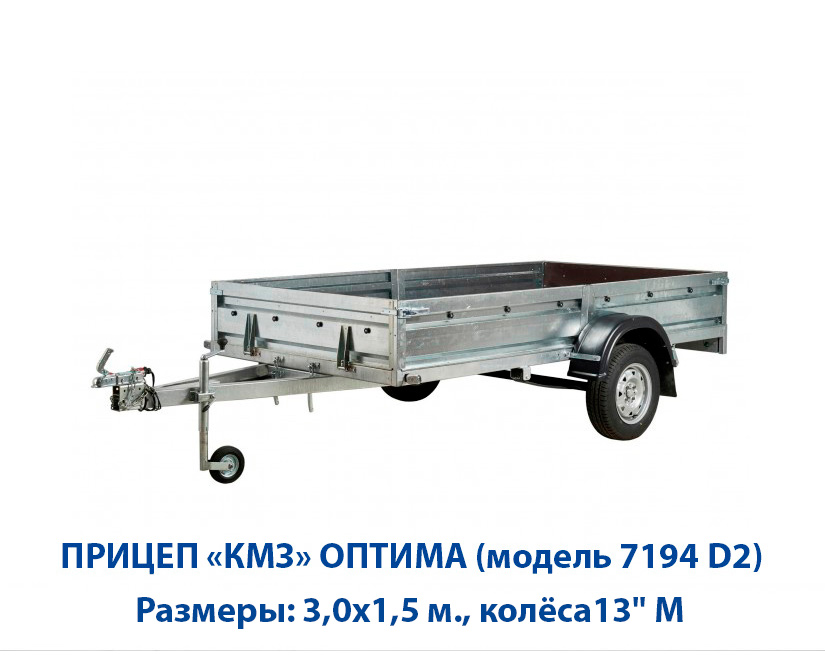 Прицеп КМЗ - Оптима