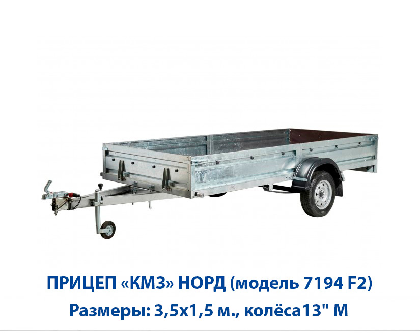 Прицеп КМЗ - Норд